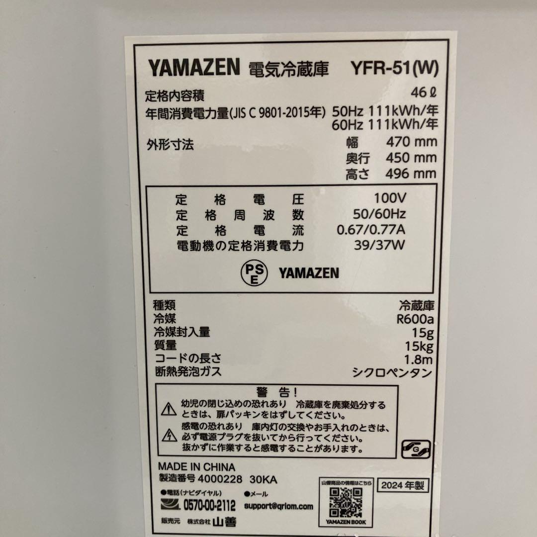 YAMAZEN 小型冷蔵庫 YFR-51(W) 46L
