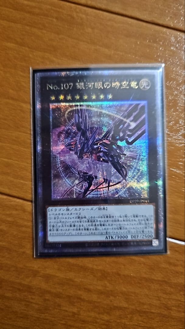 No. 107 銀河眼の時空竜 25th