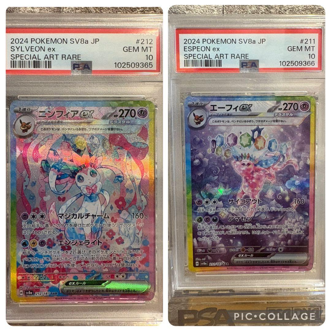 【PSA10 連番セット】エーフィex SAR ニンフィアex SAR