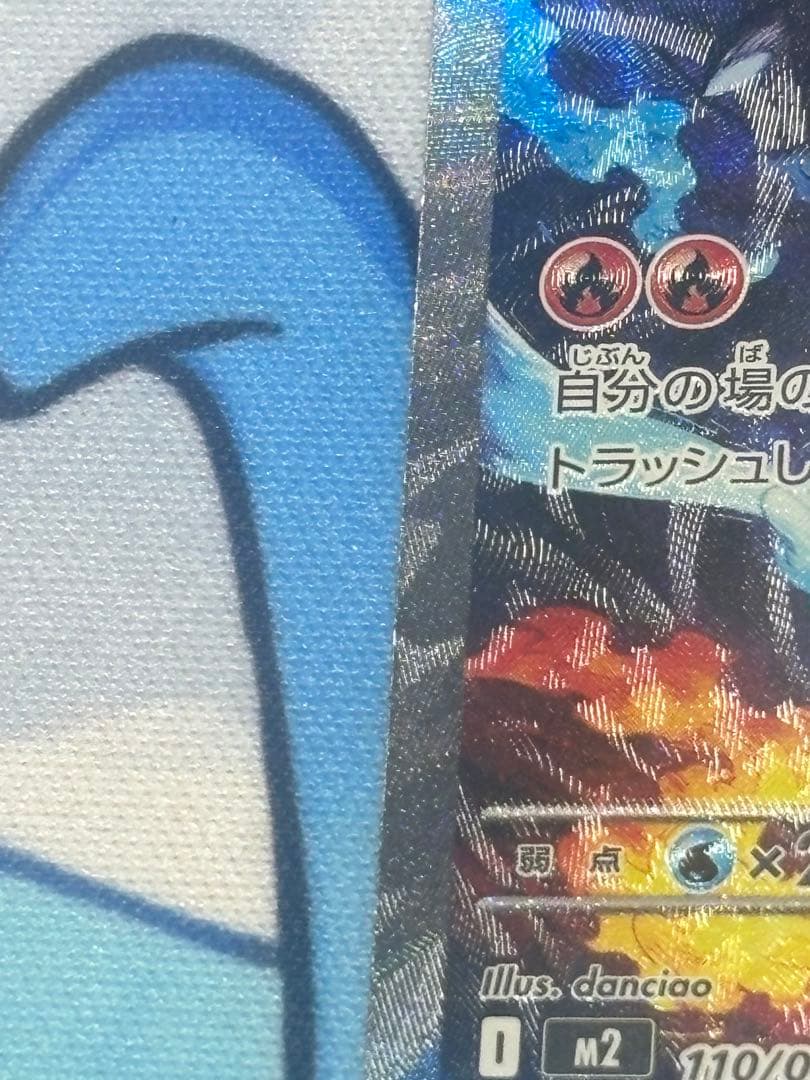 ポケモンカード メガリザードンex SAR