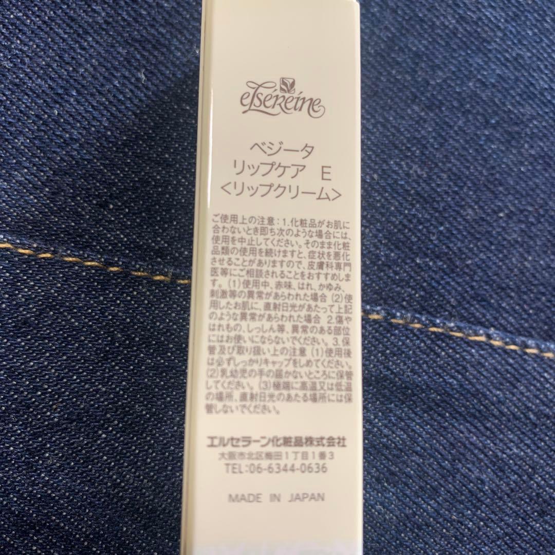 エルセラーン　ベジータ　リップケアE 4 本