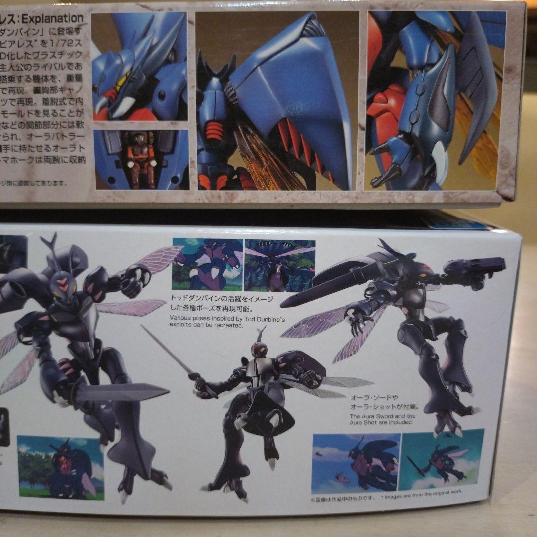 HG トッドダンバイン + トッドビアレス 2つセット 未組立