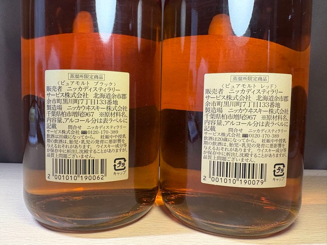 ニッカピュアモルトブラック&レッド蒸留所限定２本セット