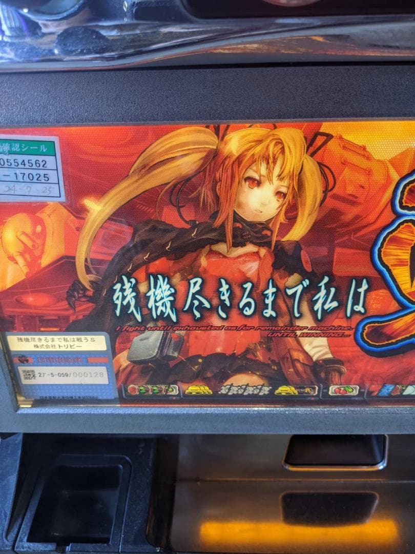 残機尽きるまで私は戦う　トリビー　5号機