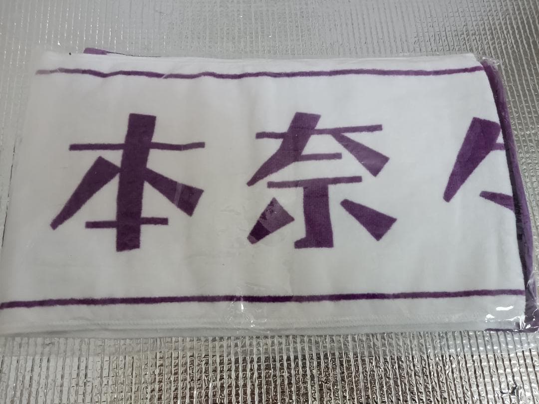 橋本奈々未　乃木坂46　推しメンマフラータオル