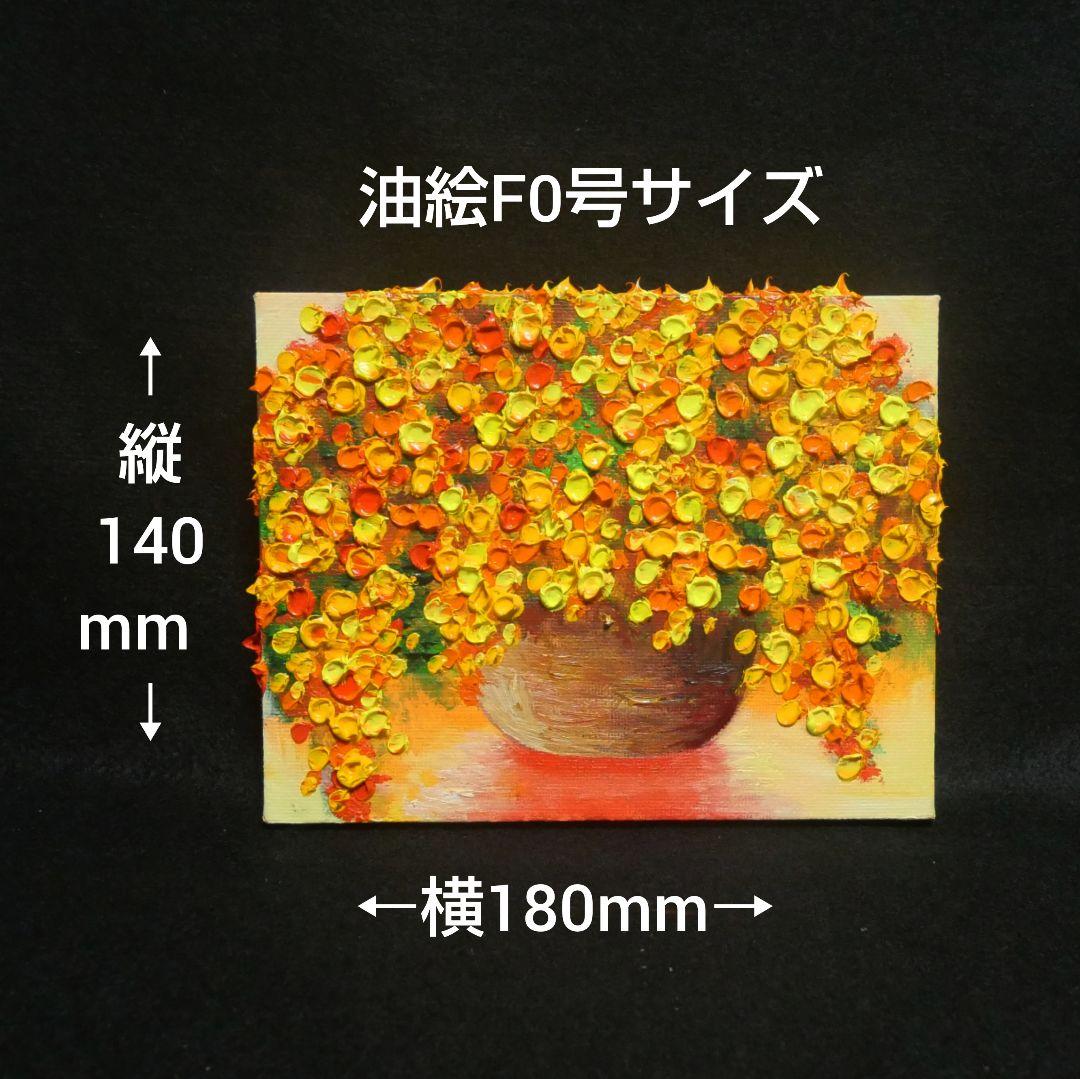 油絵 油彩 油彩画 絵 絵画 F0号【ミモザ】