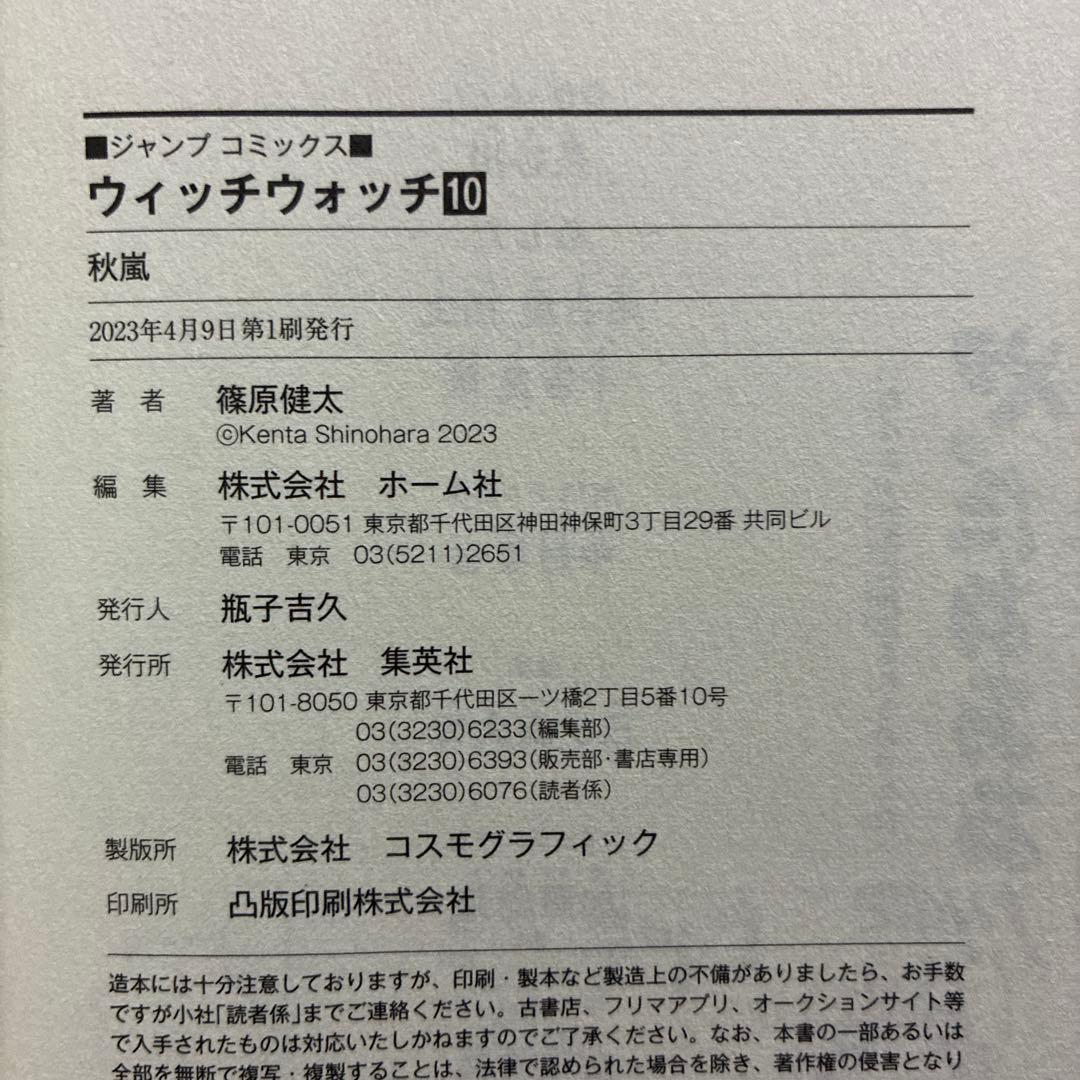 WITCH WATCH　ウィッチウォッチ 1〜23巻セット　初版帯付き多数