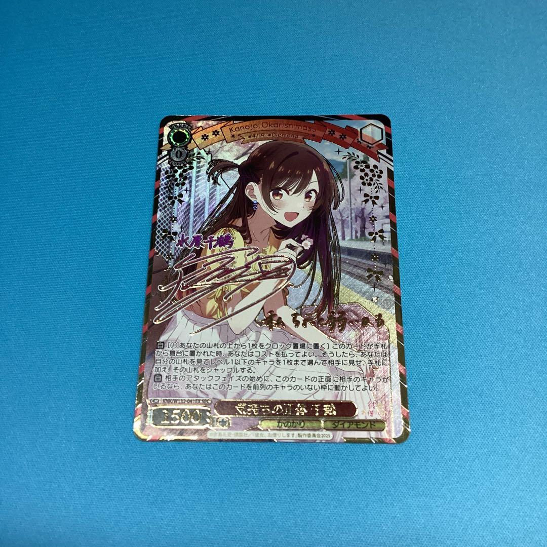 気持ちの正体　千鶴　sec サイン　彼女、お借りします