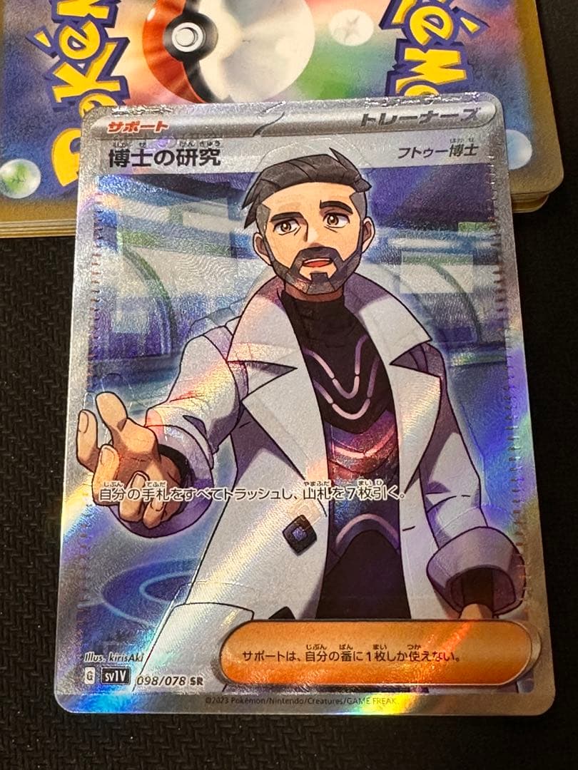 【魂抜けエラー】博士の研究 ＳＲフ トゥー博士 エラーカード