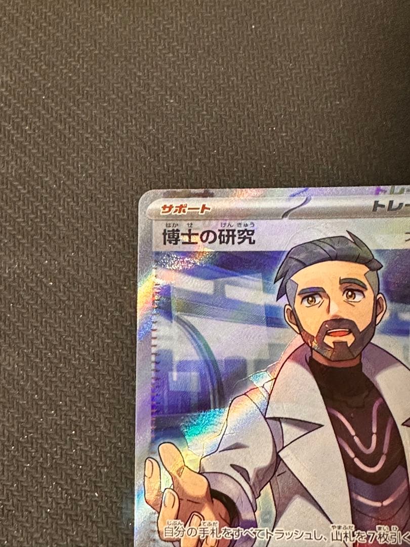 【魂抜けエラー】博士の研究 ＳＲフ トゥー博士 エラーカード