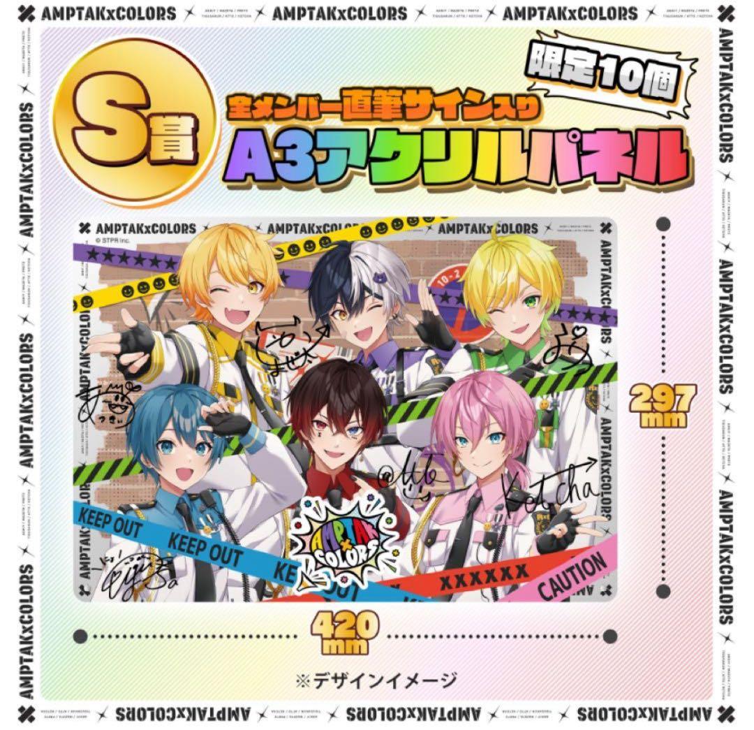 AMPTAK アンプタッくじ S賞 サイン入り A3 アクリルパネル