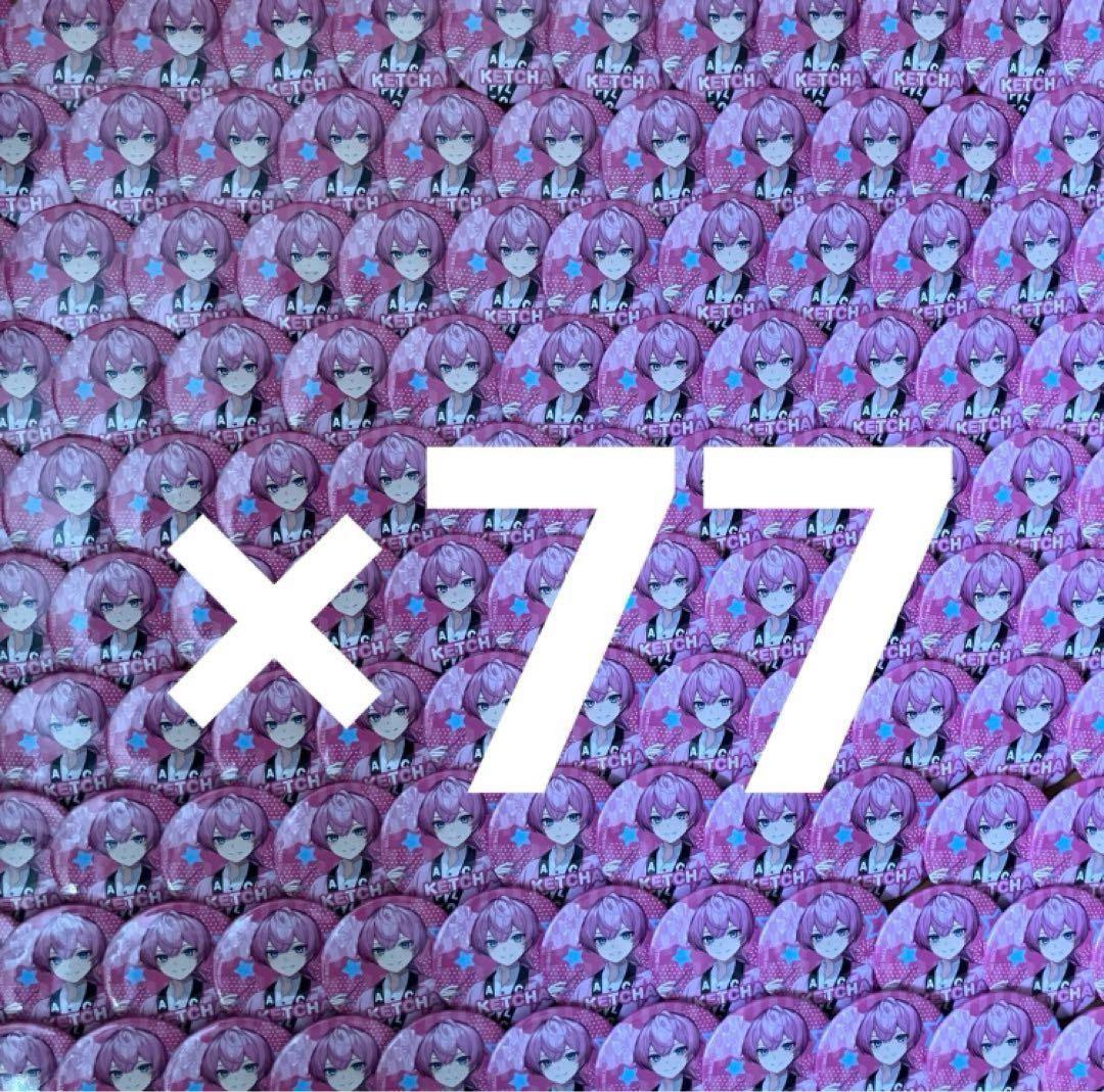 けちゃくん 法被等身缶バッジ77こ