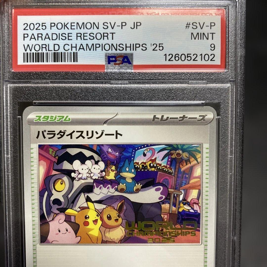 パラダイスリゾート2025psa9