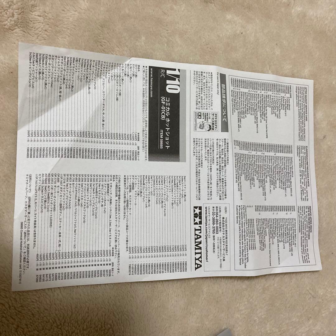 タミヤ 1/10 電動RCカーシリーズ コミカル ホットショット組立キット