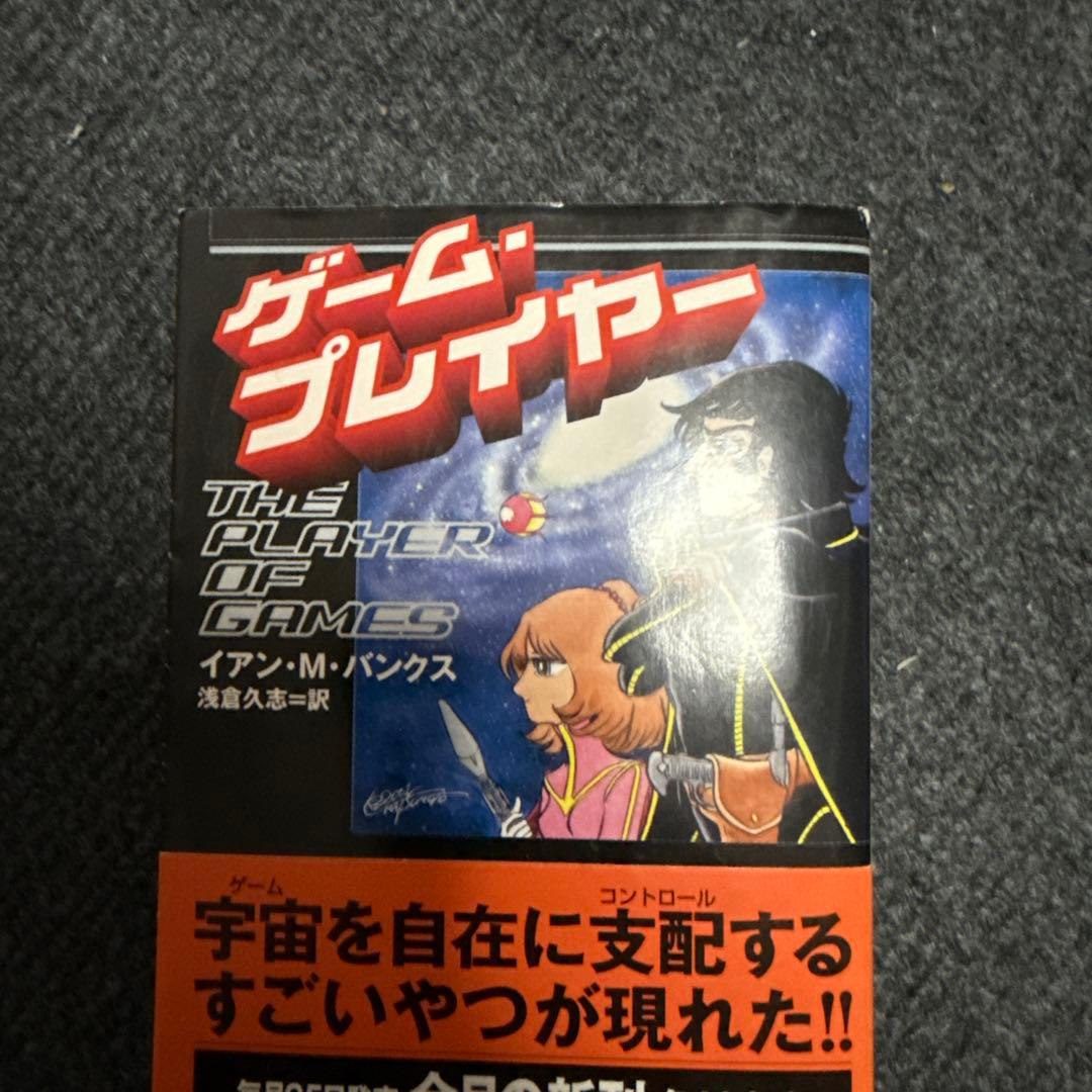 ゲーム・プレイヤー