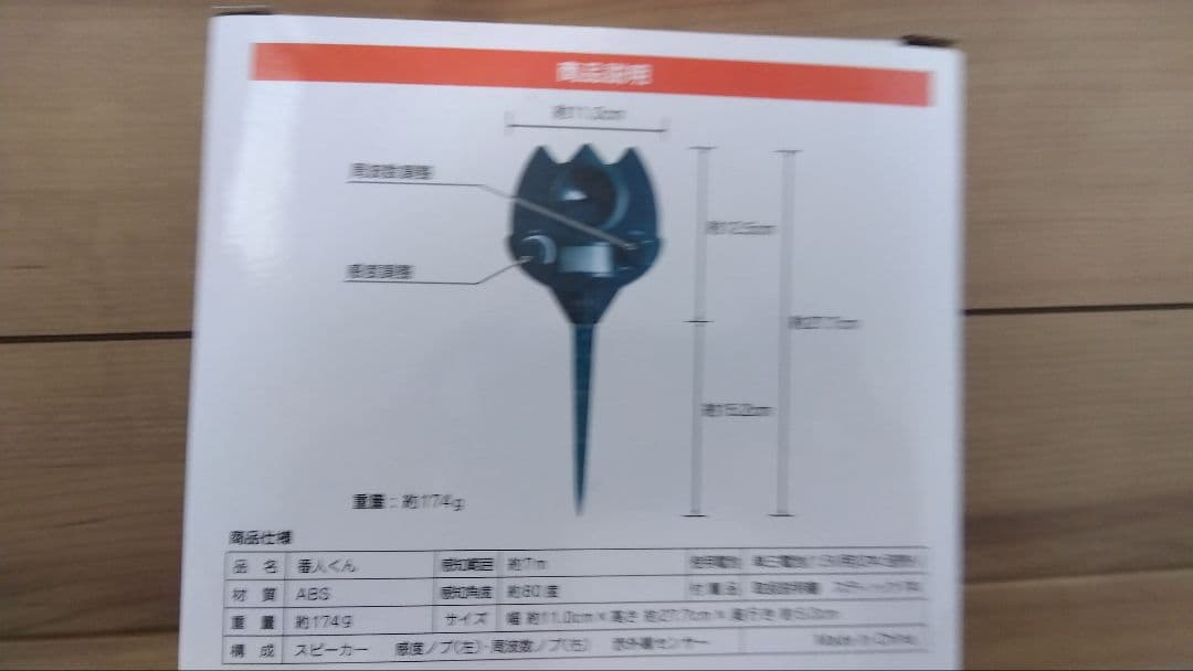 番人くん 猫対策 3個セット