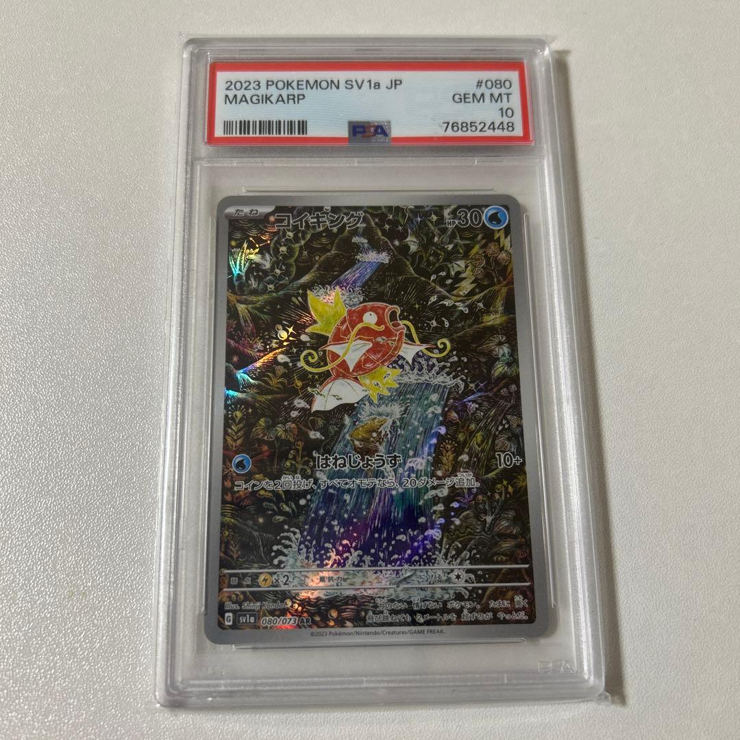 PSA10コイキングARトドロクツキARレアコイルAR カンダシンジ3枚セット