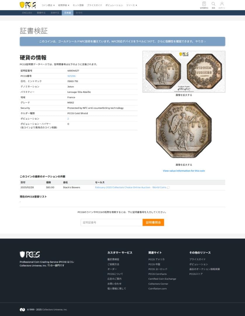 Toppop　美トーン　PCGSMS62　フランス　 ジェトン　1860~79