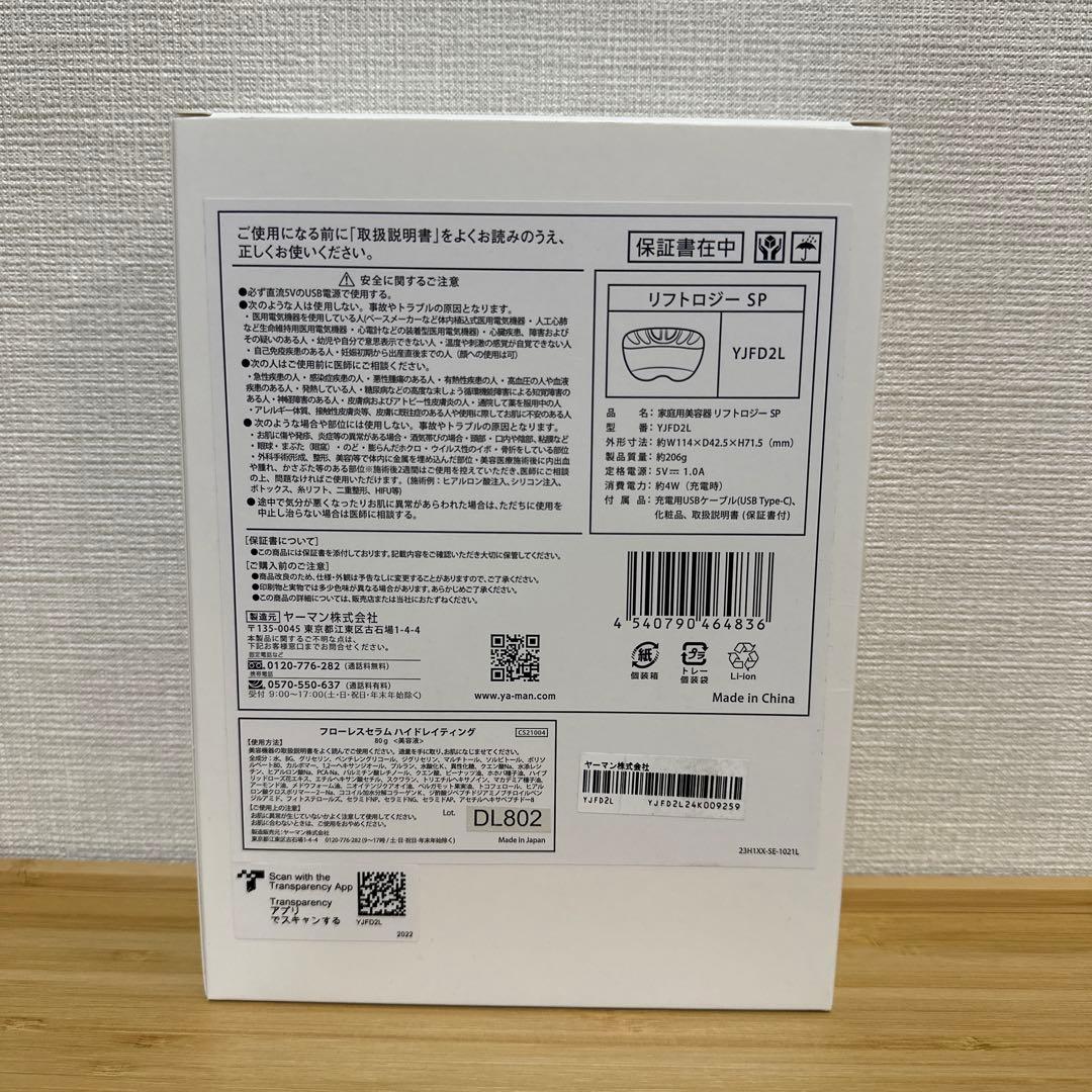 お値下げ中⭐️【未使用】YA-MAN リフトロジー SP 美顔器