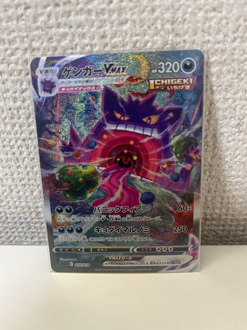 ゲンガーVMAX SGG 020/019