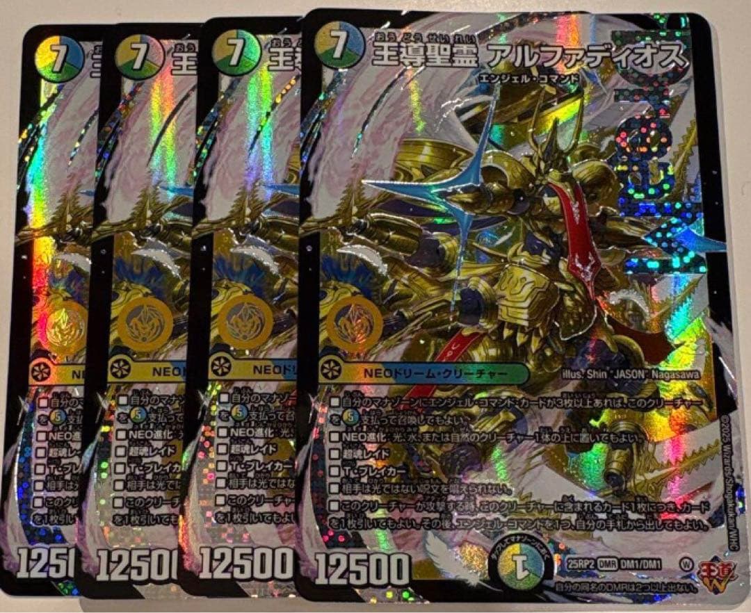 王導聖霊アルファディオス　4枚　デュエマ　アルファディオス