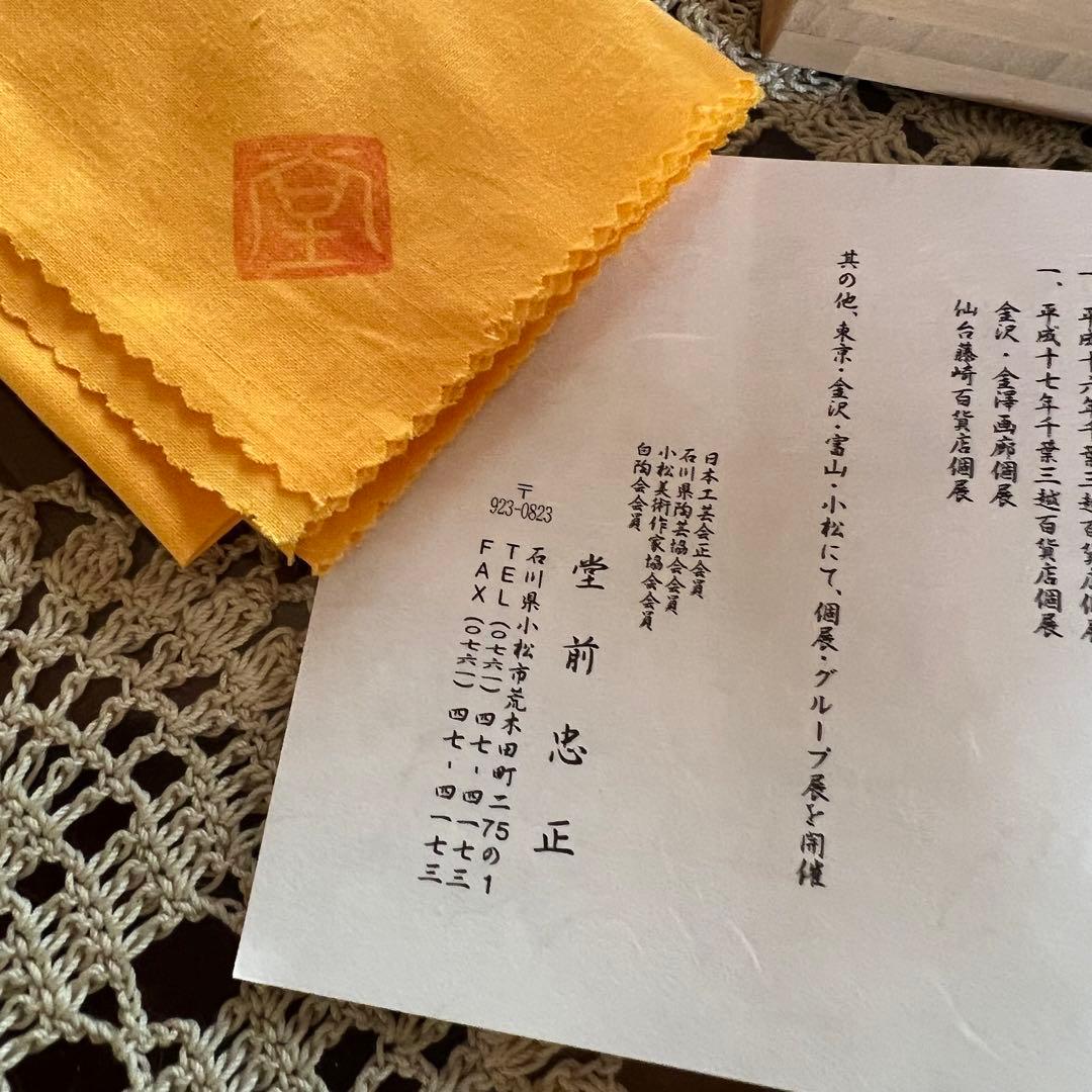 九谷焼 青磁 抹茶碗 茶碗 作家もの 堂前忠正 茶道具 共箱 共布