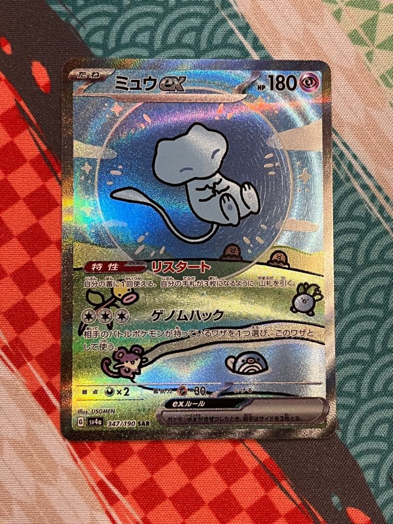 ミュウex sar sv4a