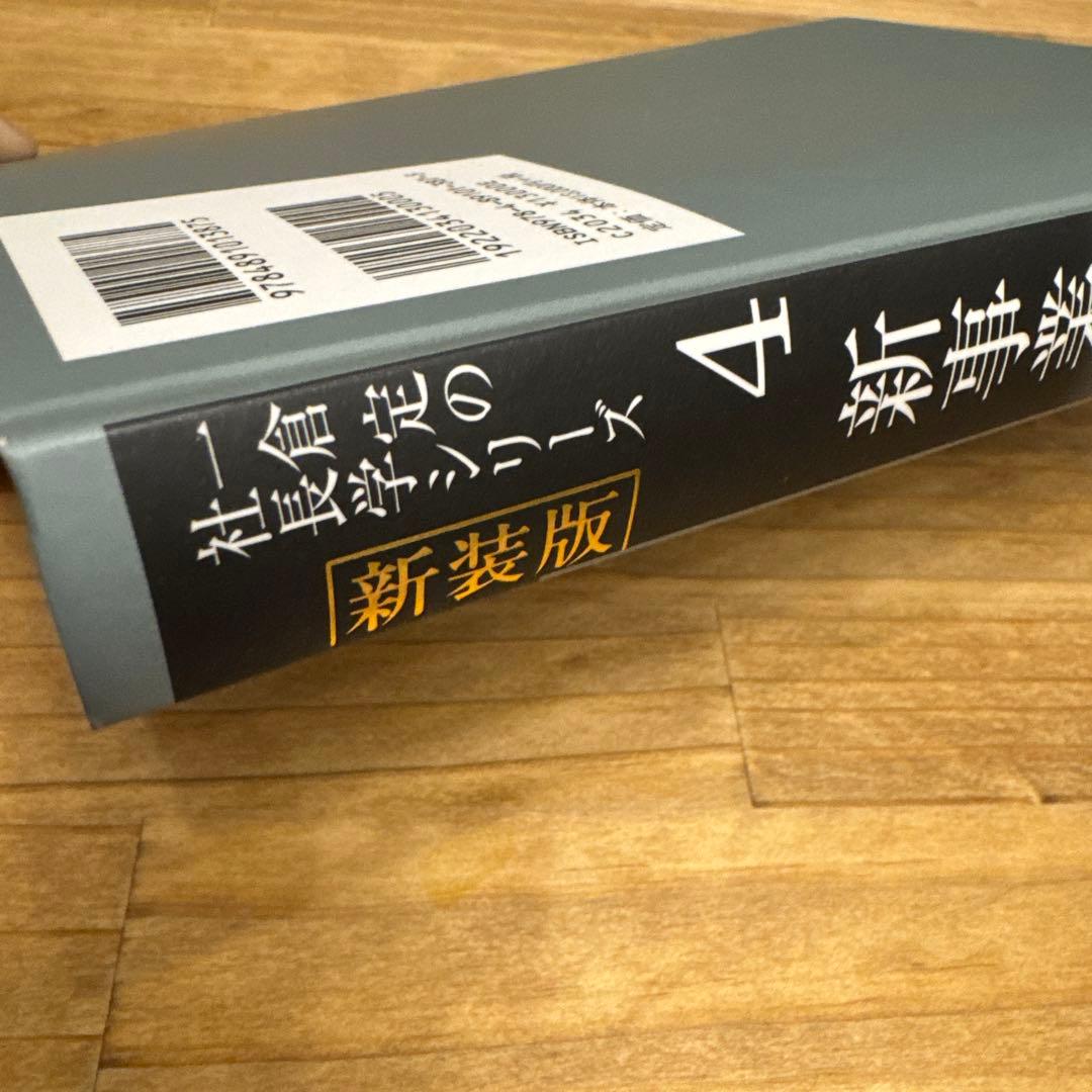 【新装版】新事業・新商品開発 一倉定の社長学シリーズ 4