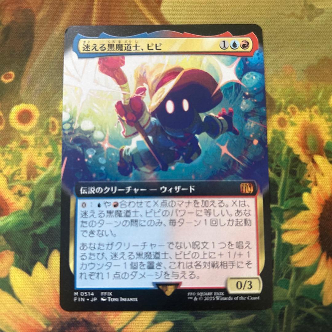 MTG 迷える黒魔道士、ビビ　拡張　日本語