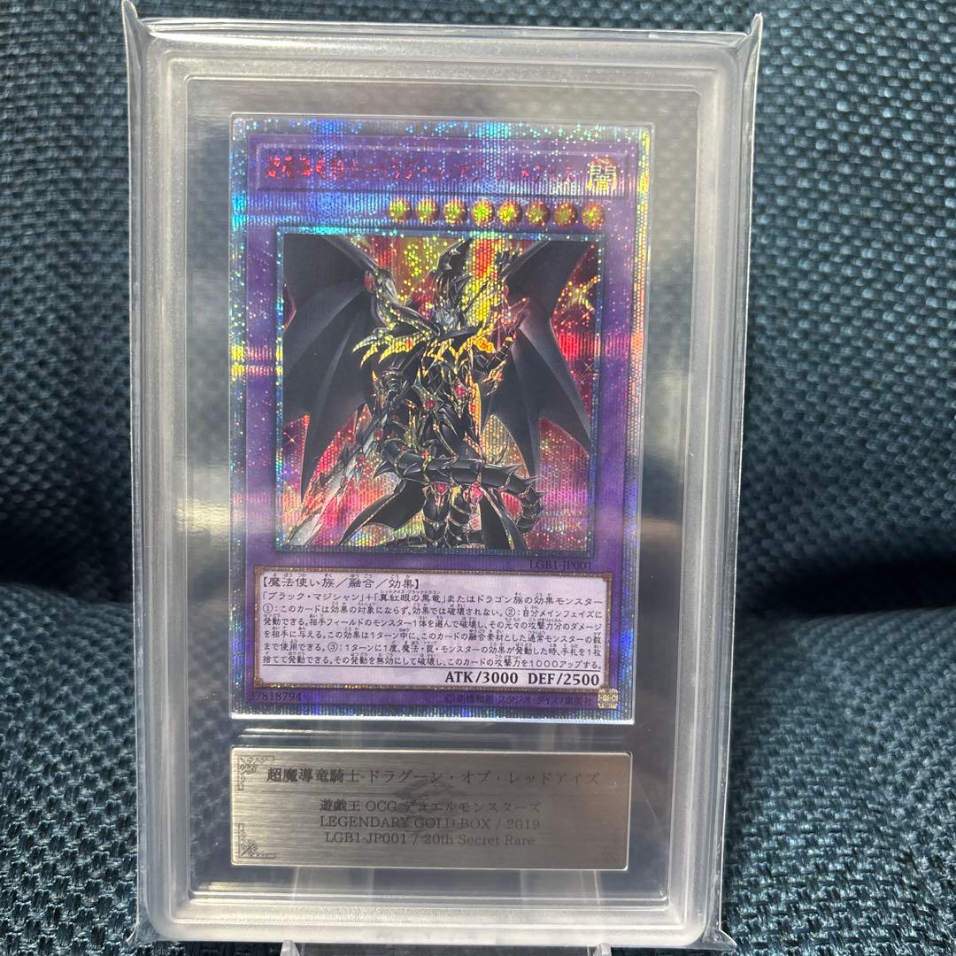 【ARS10】ドラグーンオブレッドアイズ 20th 美品