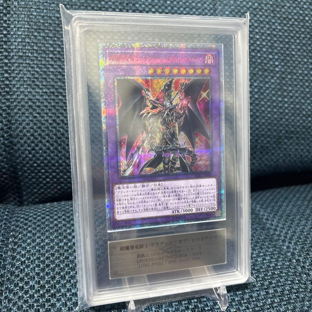 【ARS10】ドラグーンオブレッドアイズ 20th 美品