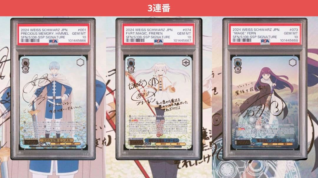 ヴァイスシュヴァルツ 葬送のフリーレン フリーレンSSP PSA10 連番