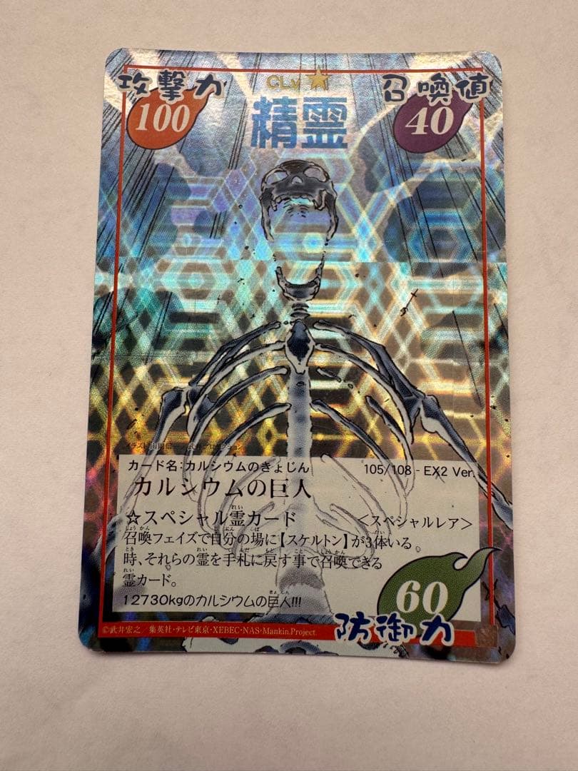 シャーマンキングカード　カルシウムの巨人　スペシャルレア