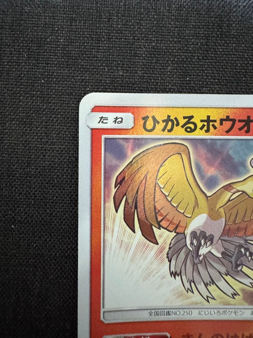 ひかるホウオウ PROMO SM-Pプロモカード 083/SM-P