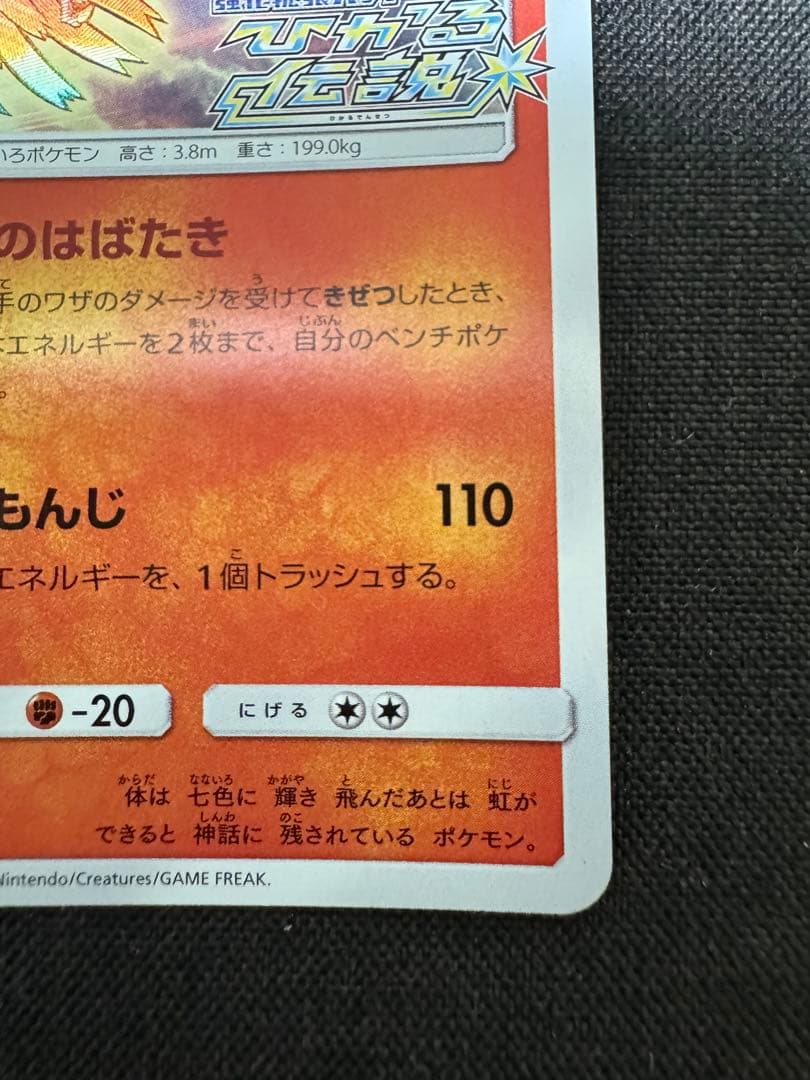 ひかるホウオウ PROMO SM-Pプロモカード 083/SM-P