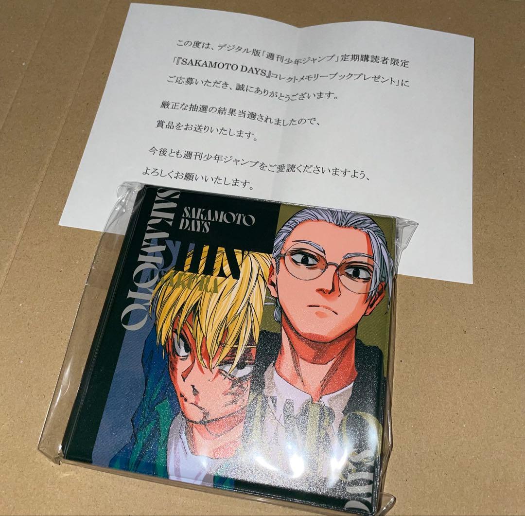 サカモトデイズ コレクトメモリーブック 当選品 定期購読者限定 新品未開封品