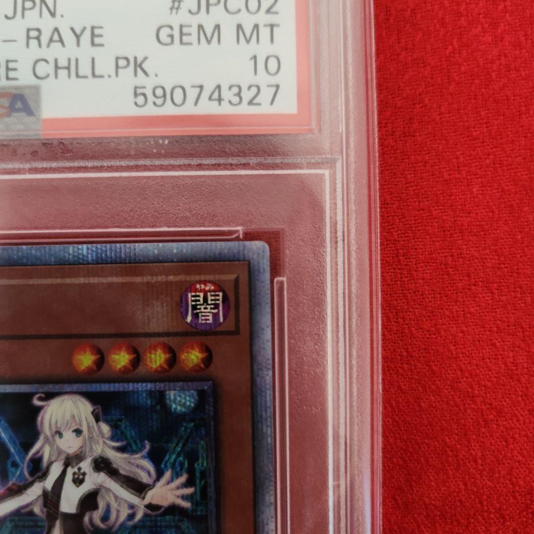 PSA10 閃刀姫レイ [20thSE] 20CP-JPC02