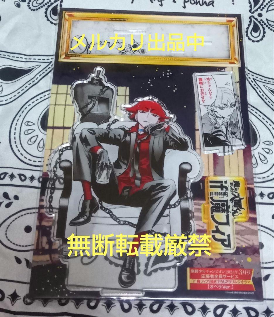 魔入りました！入間くん　　応募者全員サービス 魔フィア　オペラ　アクリルジオラマ