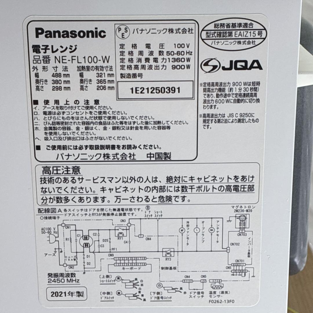 ◇美品◇2021年製◇パナソニック◇電子レンジ◇
