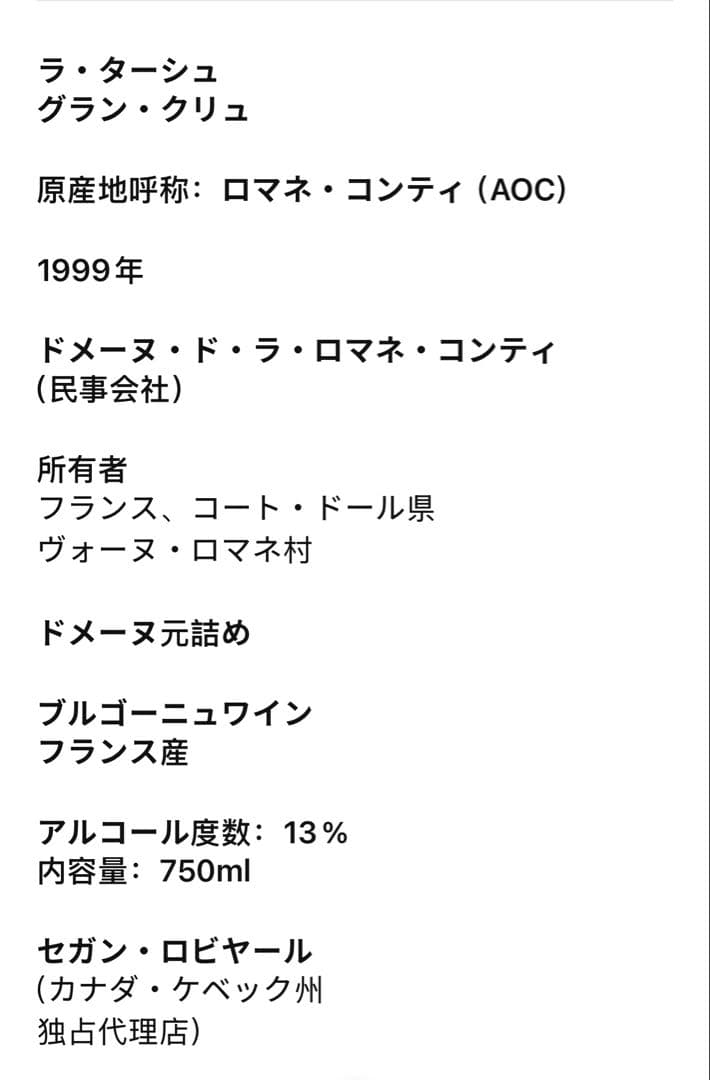 DRC LA TACHE（ラターシュ）2014ロマネコンティ750ml(22）