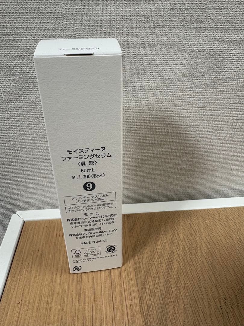 Moisteane ファーミングセラム60mL