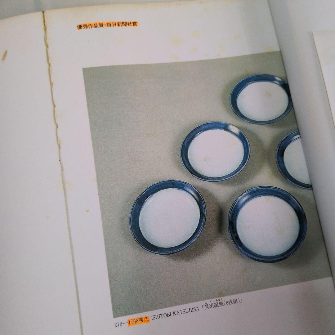 【練上手　鉢】勝久