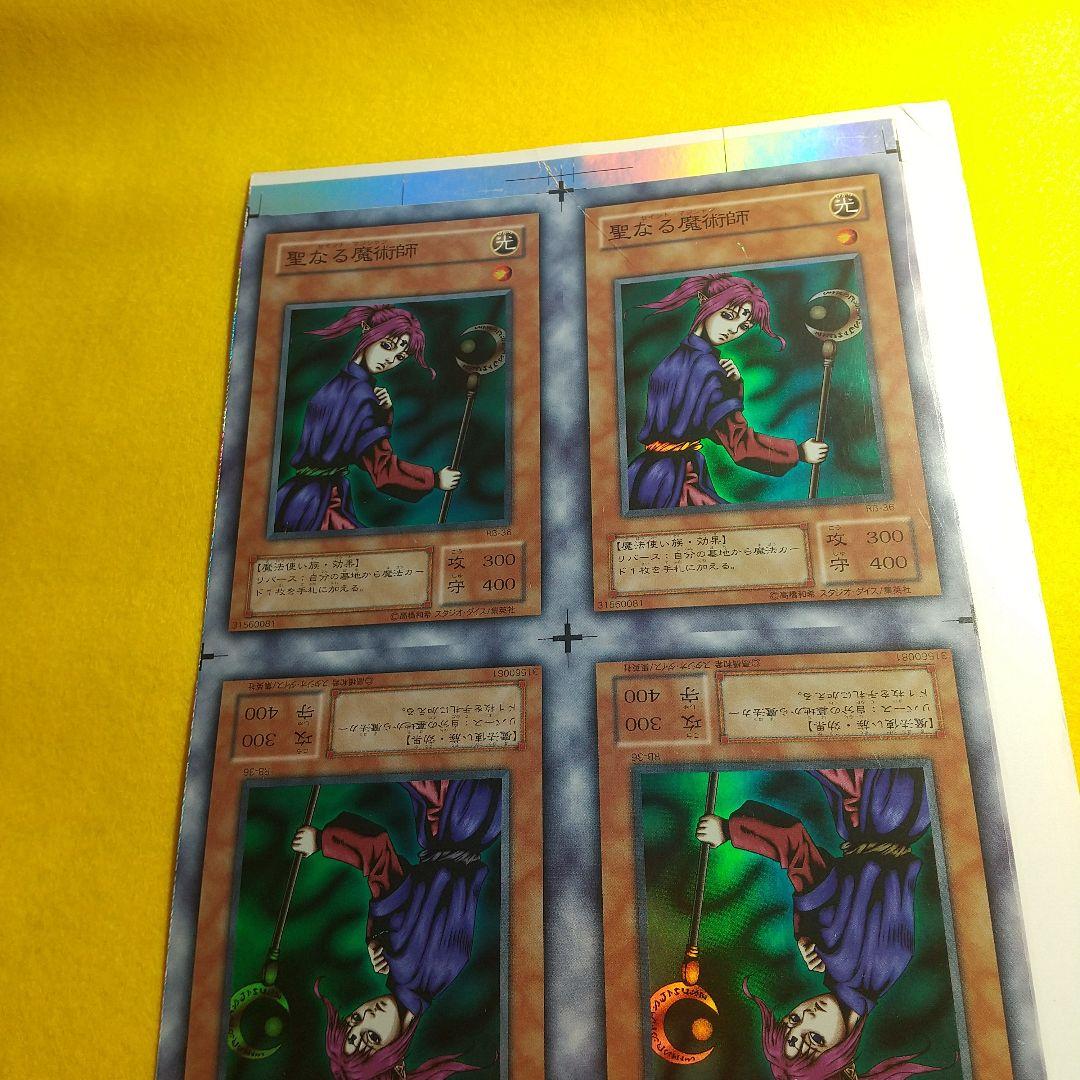 遊戯王 聖なる魔術師 アンカット田型 １月終了