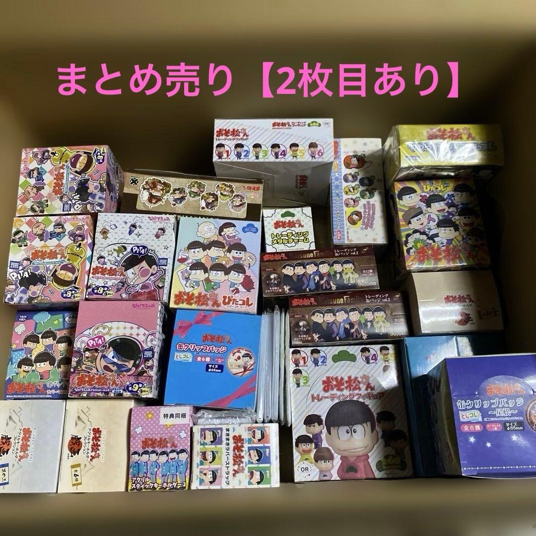 おそ松さん　グッズまとめ売り