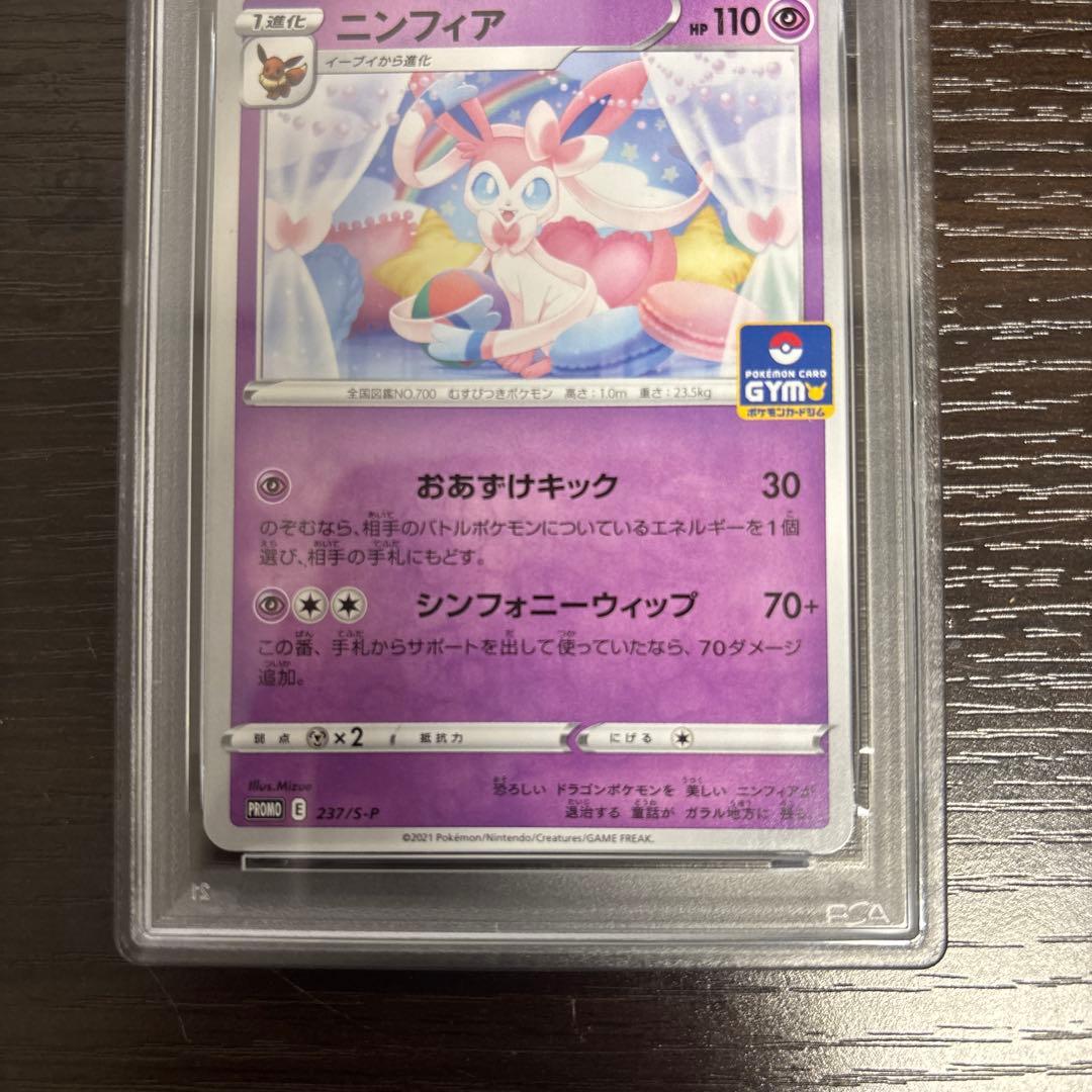ニンフィア PSA10 ソード&シールド ジムプロモ