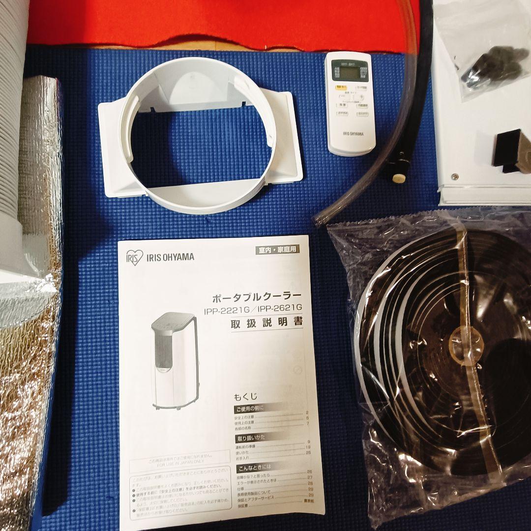 【送料込み】アイリスオーヤマ　スポットクーラー　 IPP-2221G　リモコン付