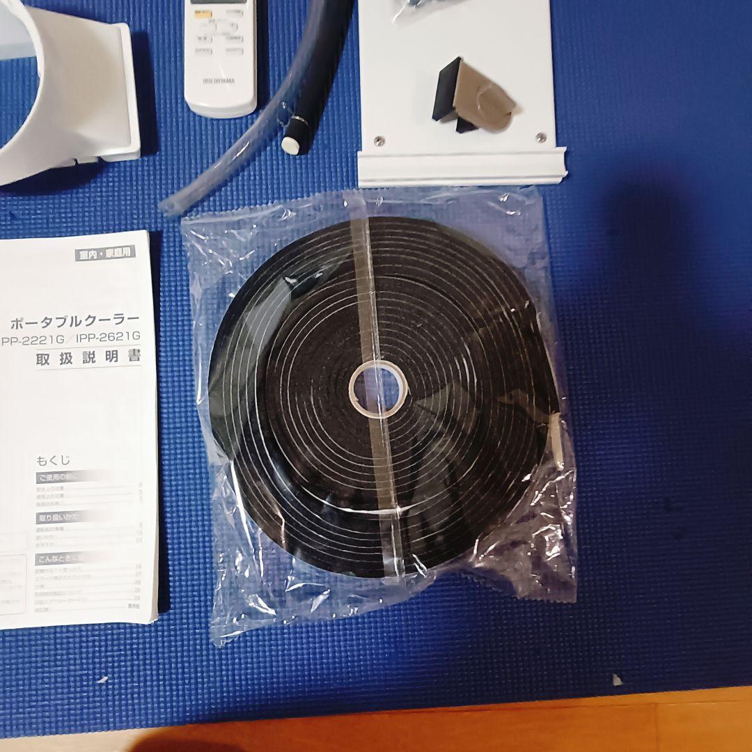 【送料込み】アイリスオーヤマ　スポットクーラー　 IPP-2221G　リモコン付
