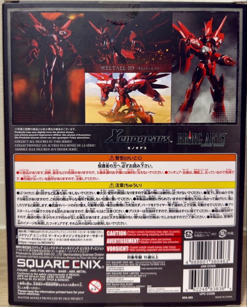 ゼノギアス ブリングアーツ ヴェルトール イド PVC製 塗装済み可動フィギュア