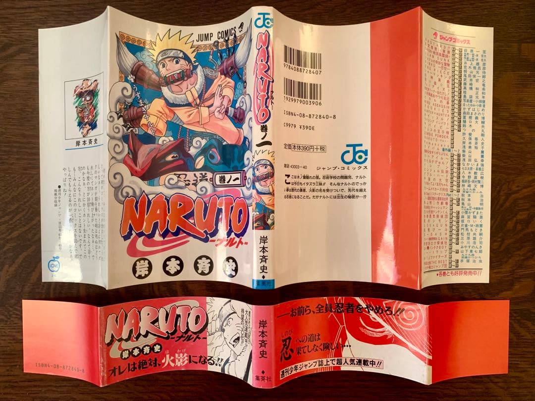NARUTO ナルト 第1巻 初版 帯付き 岸本斉史
