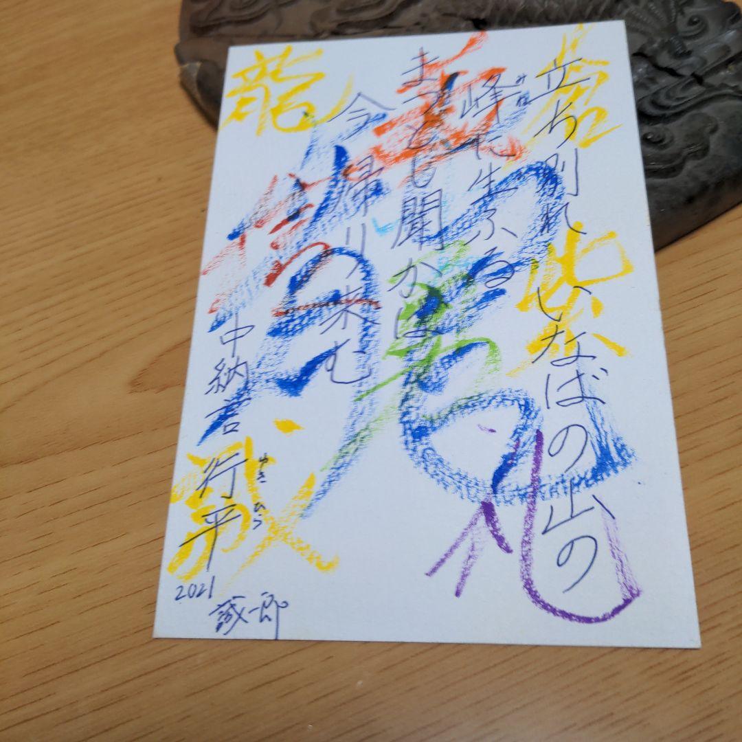 百人一首　　　中納言　行平